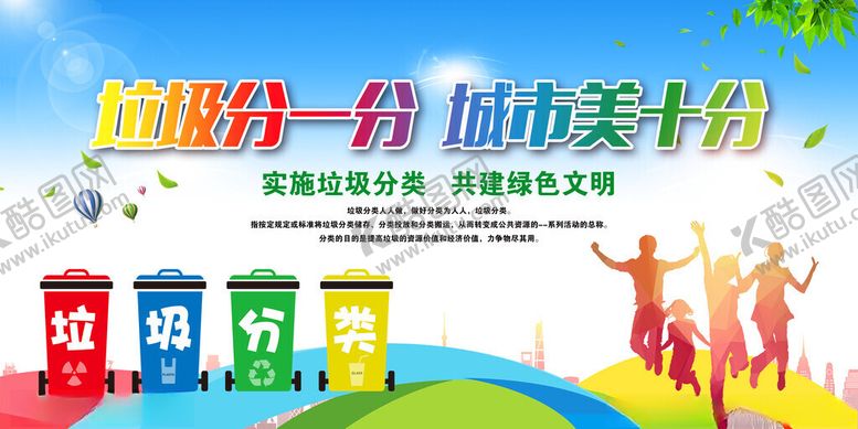 编号：55802911191528546629【酷图网】源文件下载-垃圾分类助力城市美好