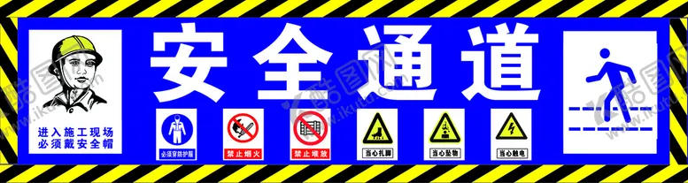 编号：03521609200852178591【酷图网】源文件下载-工地安全通道