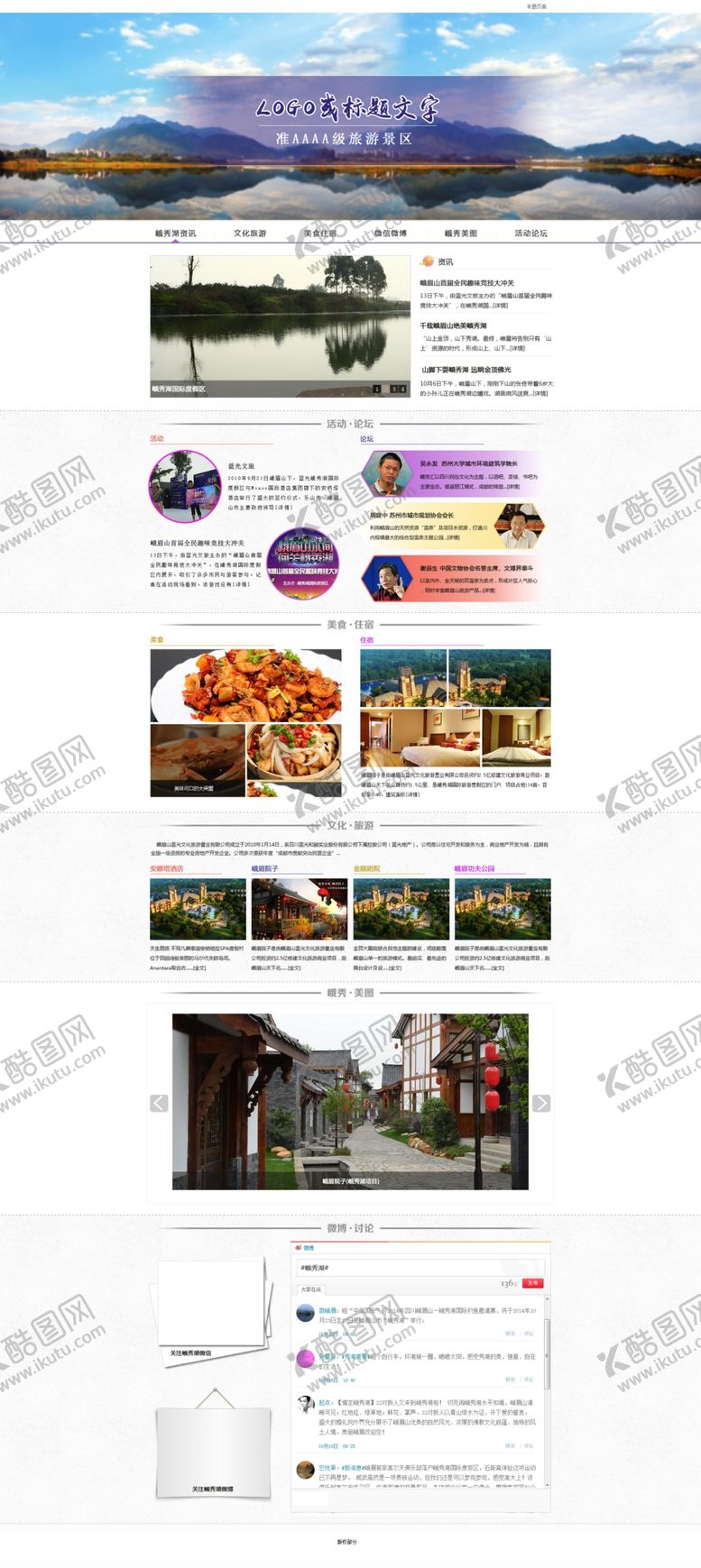 编号：81008705191140459772【酷图网】源文件下载-旅游海报
