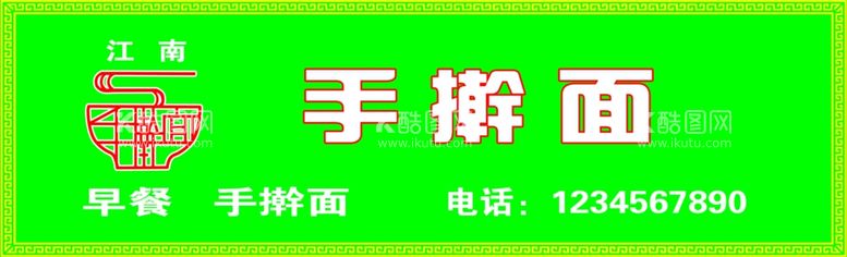 编号：81803212130311001433【酷图网】源文件下载-手擀面门头