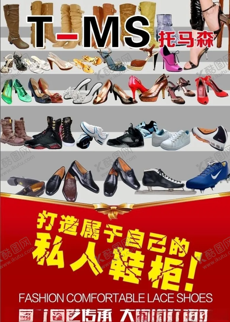 编号：51253003271130241838【酷图网】源文件下载-鞋海报