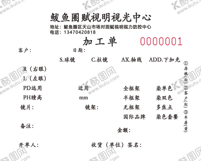 编号：96122702122103268071【酷图网】源文件下载-加工单