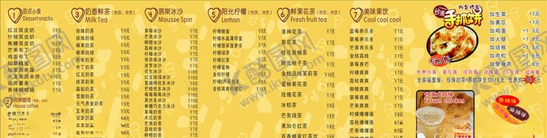 编号：70702305132319339593【酷图网】源文件下载-饮品小吃价目表