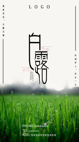 白露海报微信稿小暑古色大暑