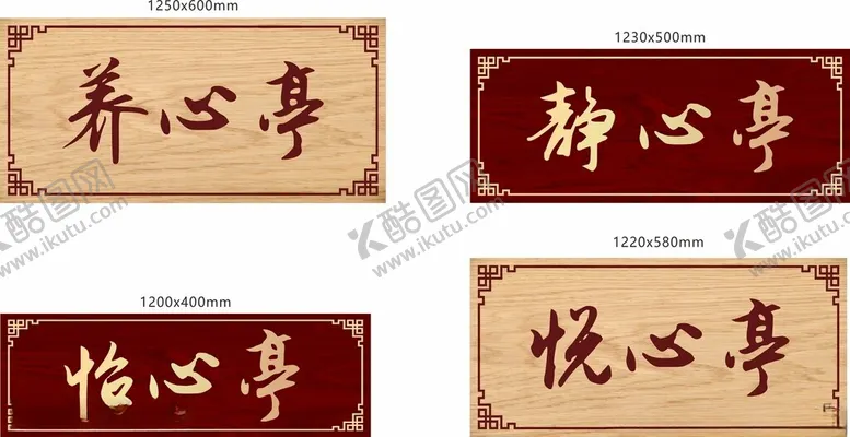 编号：30139202240843041981【酷图网】源文件下载-木纹牌匾