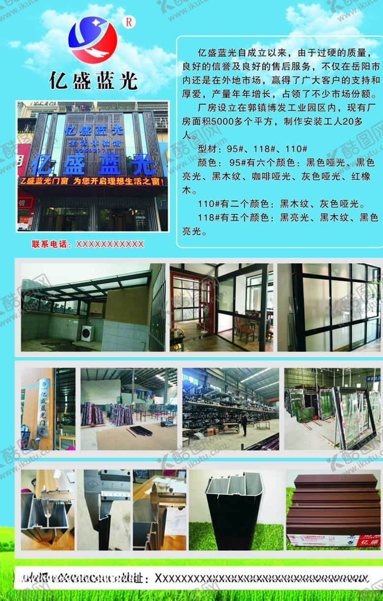 编号：56963209250943035287【酷图网】源文件下载-窗户品牌建材蓝光