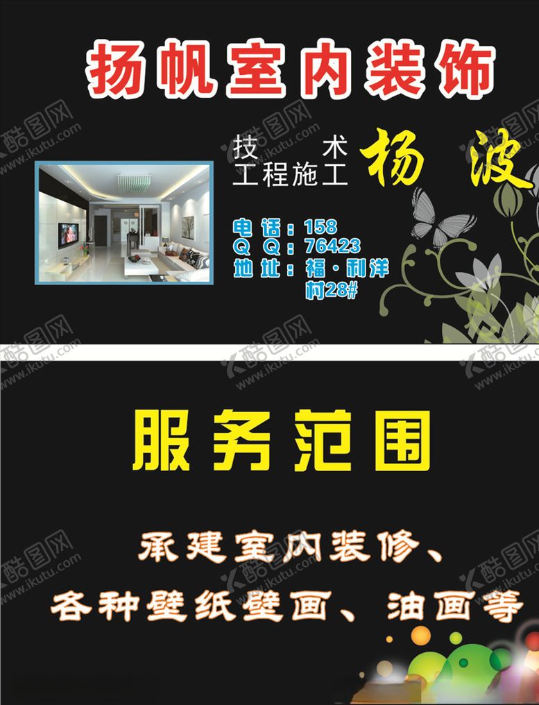 编号：67136810192223111320【酷图网】源文件下载-装饰名片