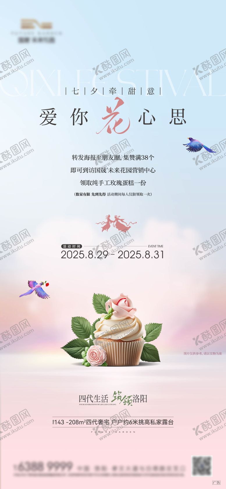 编号：78237803312049182796【酷图网】源文件下载-七夕活动