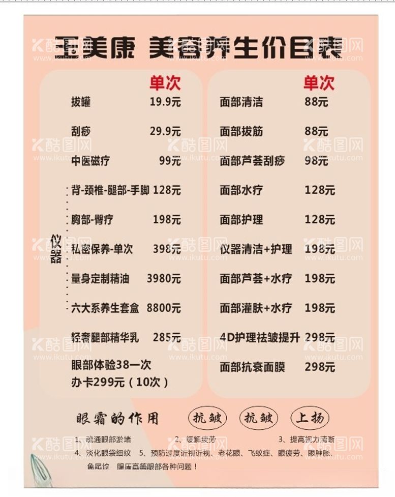 编号：56295712201028324888【酷图网】源文件下载-价格表