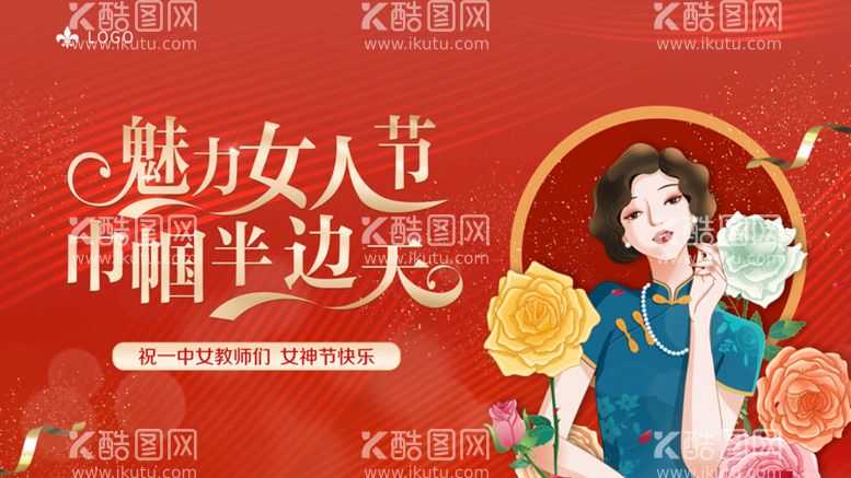 编号：05926809200341202459【酷图网】源文件下载-女人节