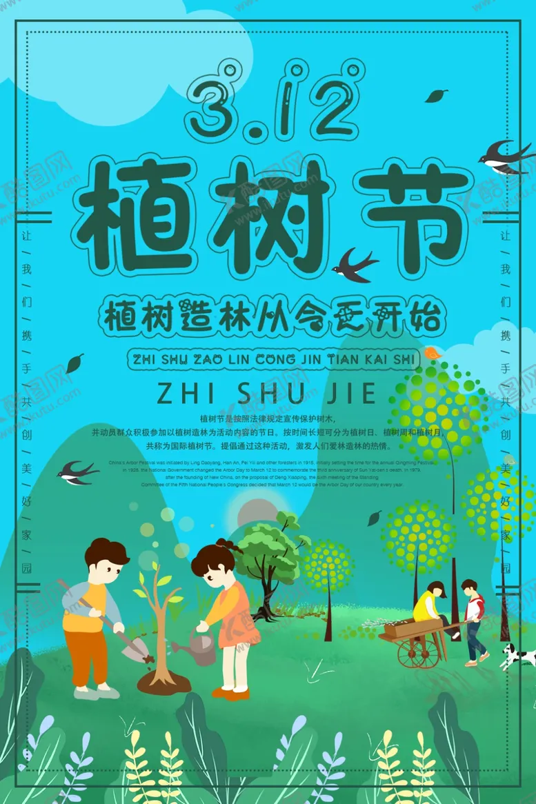 编号：47061107020207523309【酷图网】源文件下载-植树节