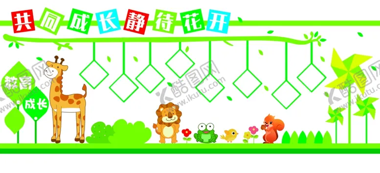 编号：39139902061404113784【酷图网】源文件下载-少儿文化墙