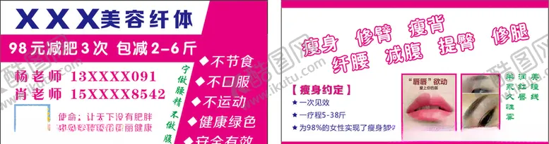 编号：91166807010918006297【酷图网】源文件下载-减肥名片