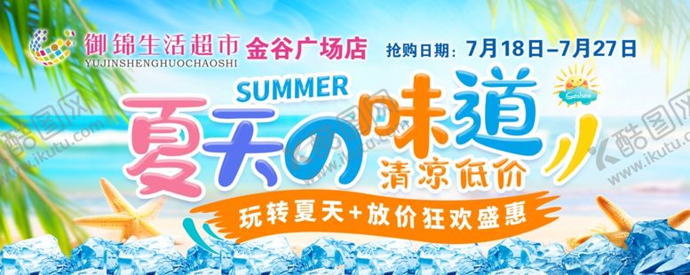 编号：84571504081314097158【酷图网】源文件下载-夏天的味道