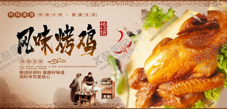 编号：89309109261353163158【酷图网】源文件下载-烤鸡