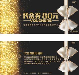 金星边高档黑代金券80元