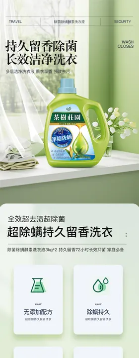 粉色洗衣液商品详情页