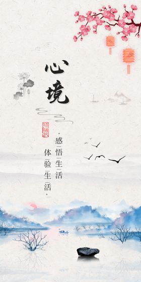 心境