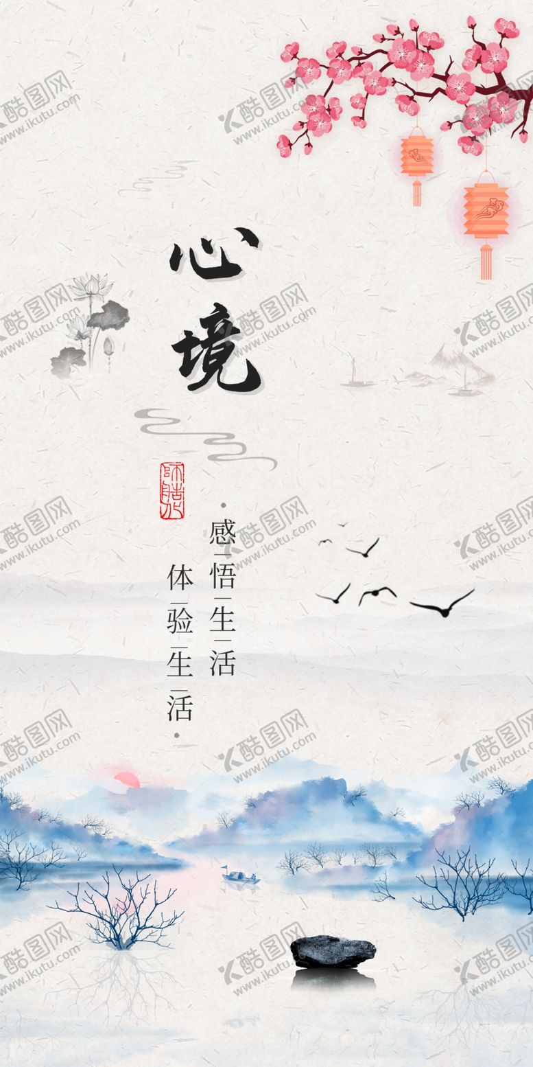 编号：82826505130327239725【酷图网】源文件下载-心境