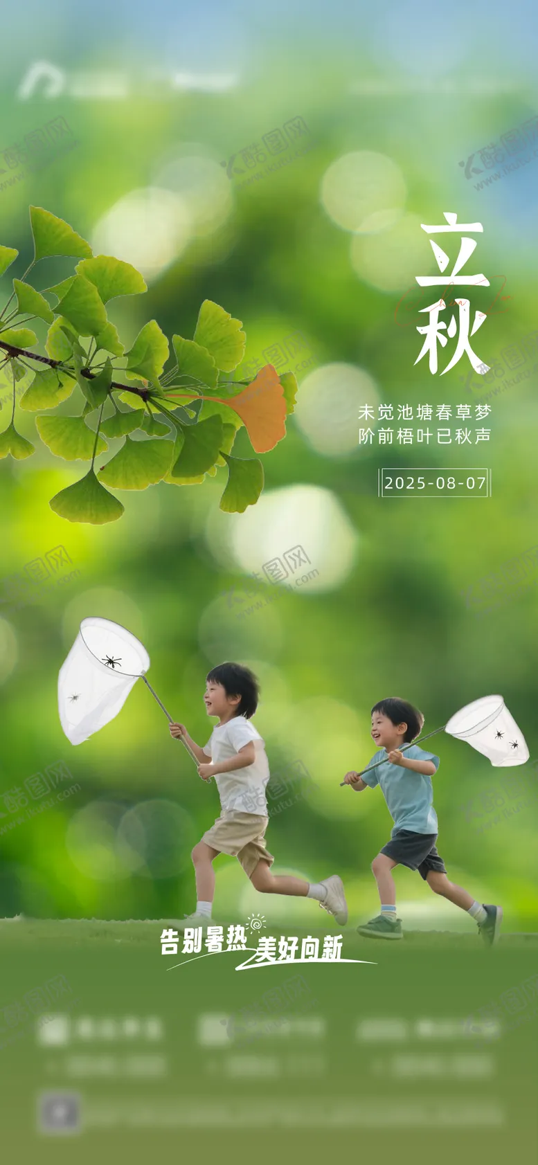 编号：42287509022304377438【酷图网】源文件下载-立秋节气地产插画海报