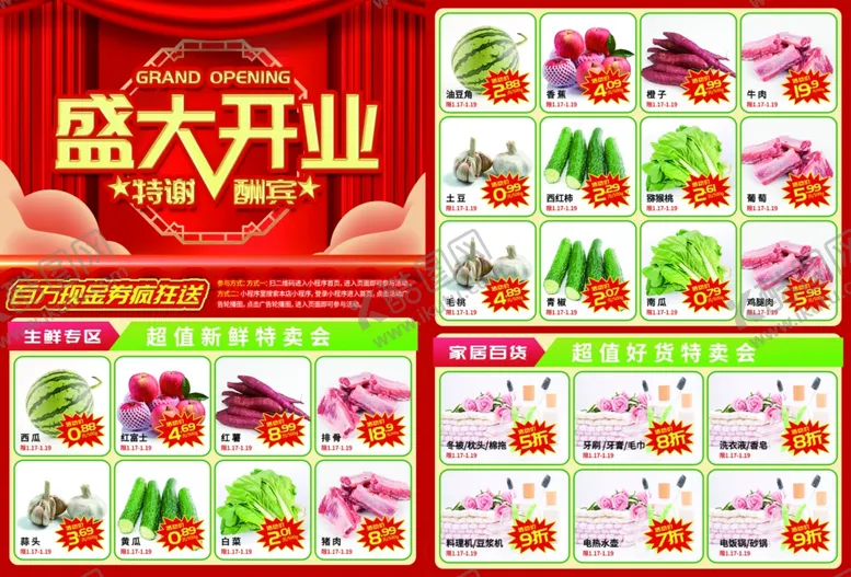 编号：45315602071306592839【酷图网】源文件下载-蔬菜超市盛大开业宣传单