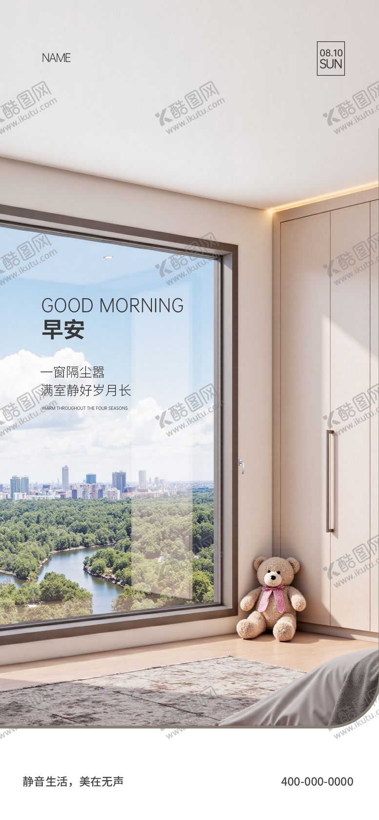 编号：23320011051334545735【酷图网】源文件下载-门窗早安海报