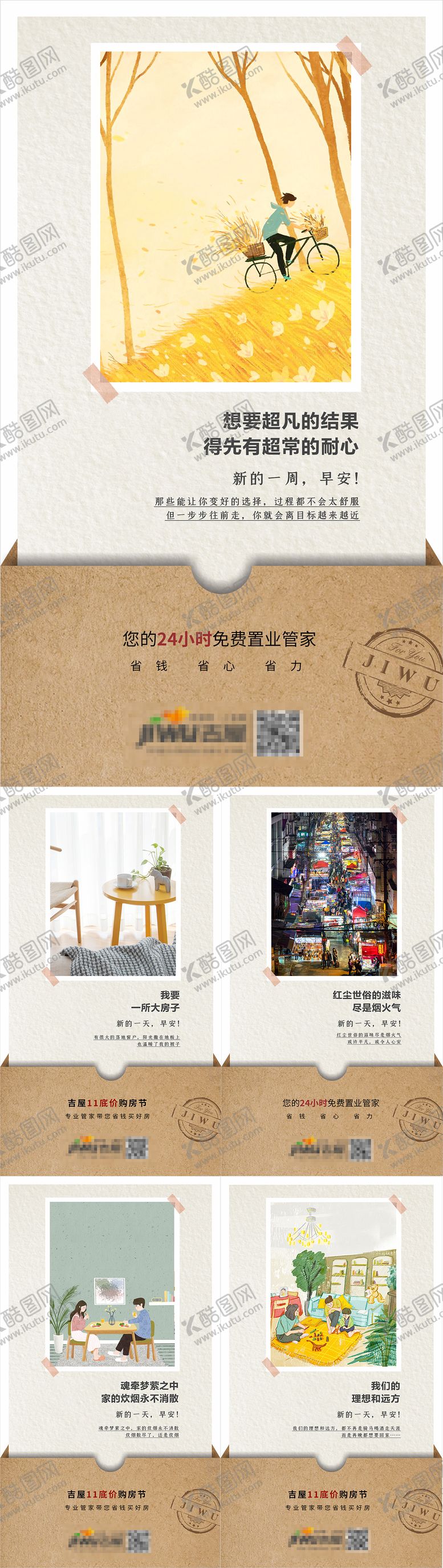 编号：68744712050407234976【酷图网】源文件下载-励志早安朋友圈系列海报
