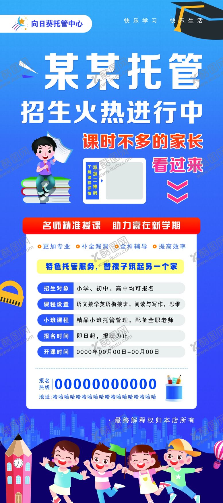编号：31985201301941058667【酷图网】源文件下载-托管海报