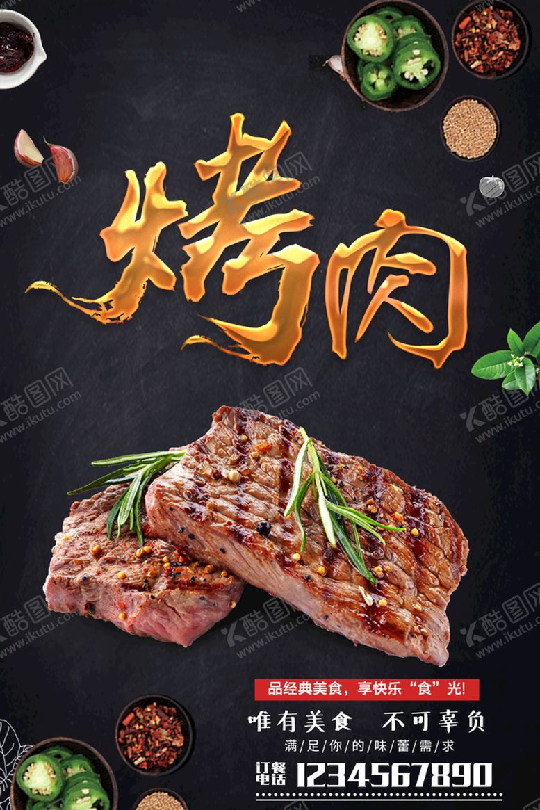 编号：29071509291055365147【酷图网】源文件下载-烤肉