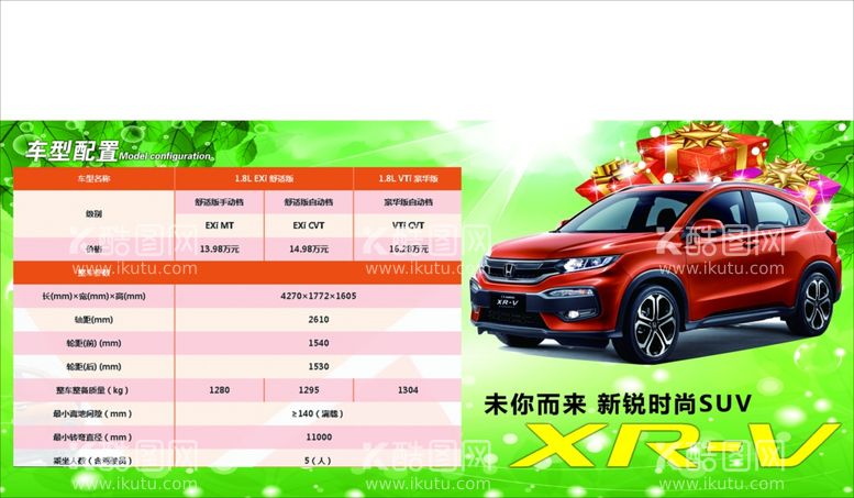 编号：97550812202302561614【酷图网】源文件下载-XRV车顶牌