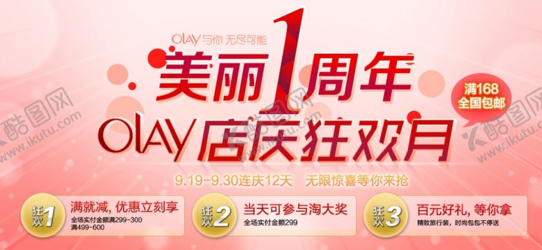 编号：60446204260140243860【酷图网】源文件下载-淘宝店庆狂欢