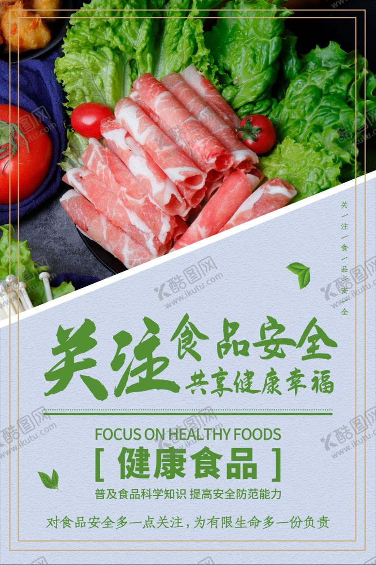 编号：10049109161534164615【酷图网】源文件下载-食品安全