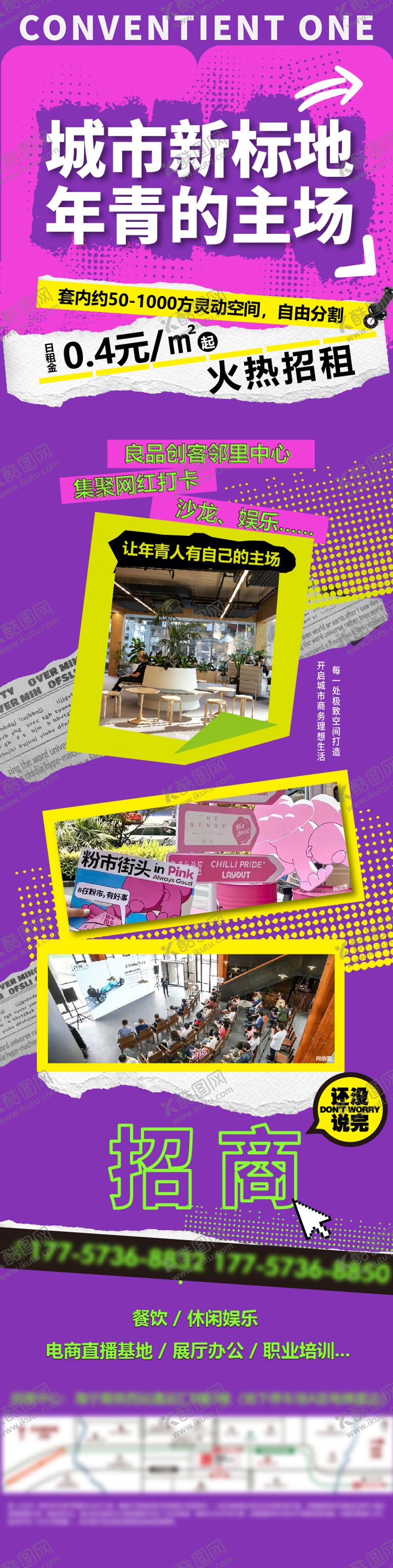 编号：96516409181608487717【酷图网】源文件下载-招商朋友圈长图