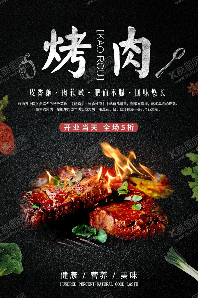 编号：17478706252039456426【酷图网】源文件下载-烤肉美食活动宣传海报素材