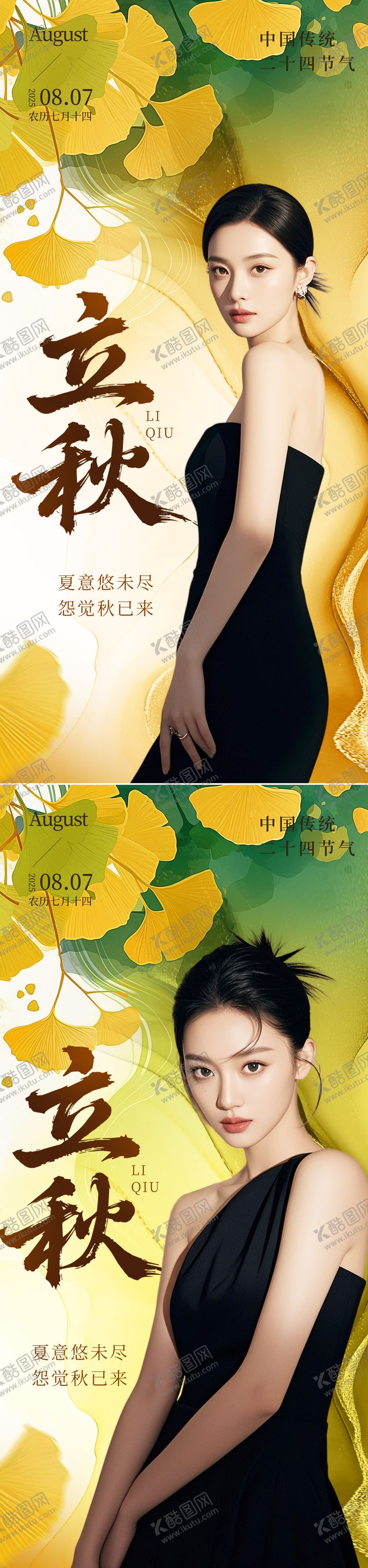 编号：90015308232317273868【酷图网】源文件下载-立秋海报