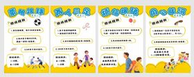 525心理活动游戏展板