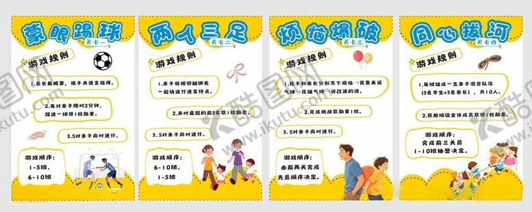编号：94551105280859166863【酷图网】源文件下载-525心理活动游戏展板