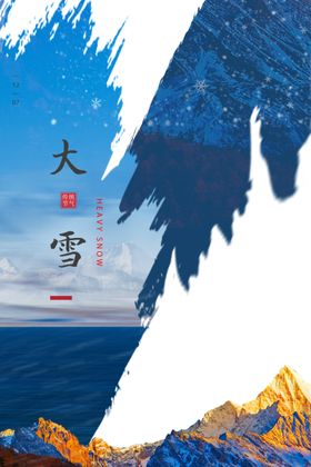 大雪