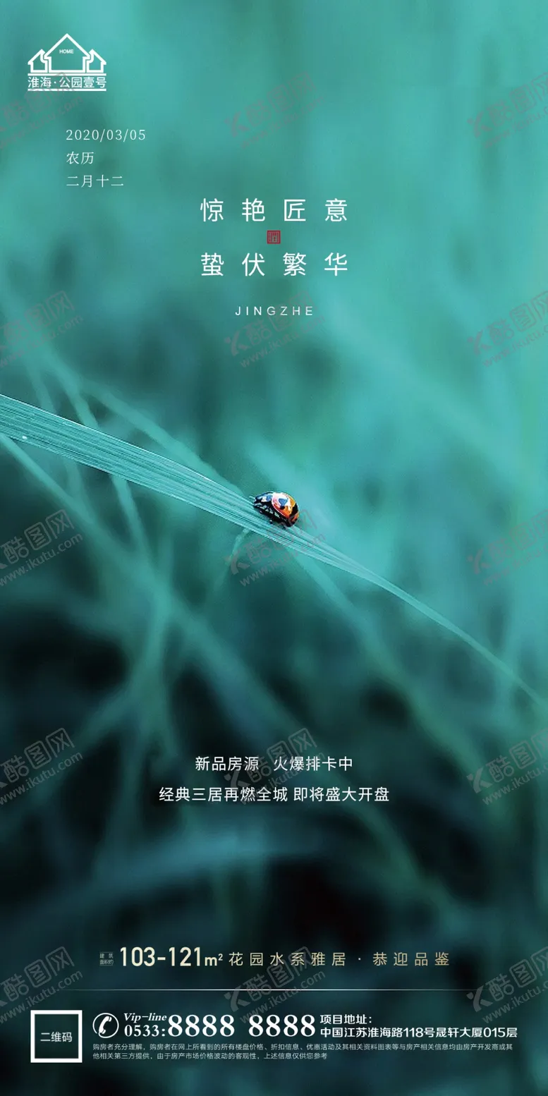 编号：04316509140130433675【酷图网】源文件下载-地产惊蛰节气微信