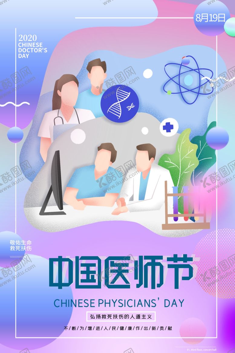 编号：80457209240528157289【酷图网】源文件下载-医师节