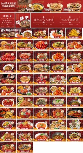 湘菜系列设计（TIF用PS打开）