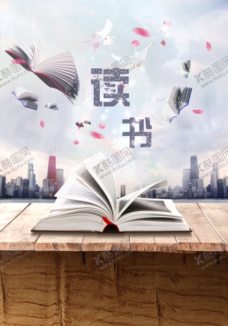编号：23781610011224537059【酷图网】源文件下载-读书
