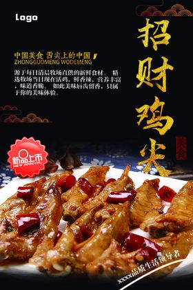 麻辣鸡尖海报