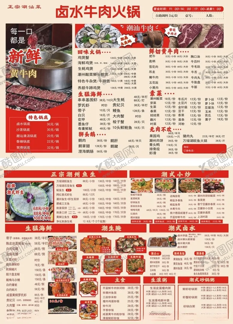 编号：71643702190335304103【酷图网】源文件下载-牛肉火锅菜单
