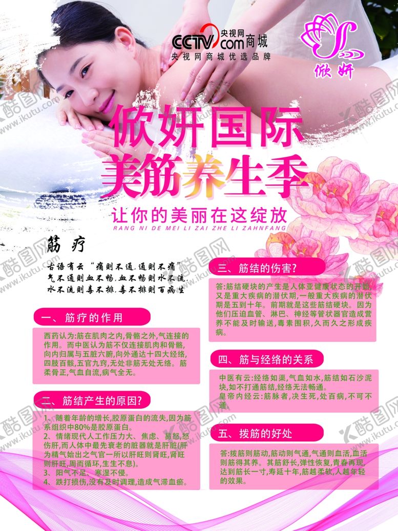 编号：41253210212315299495【酷图网】源文件下载-美筋美容养生