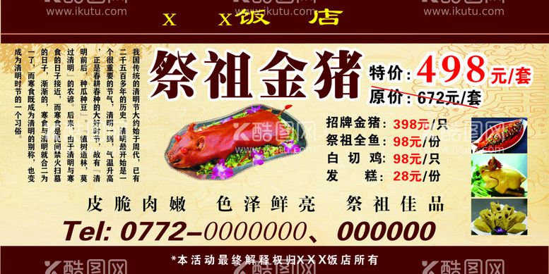 编号：26715511251732093562【酷图网】源文件下载-祭祖金猪