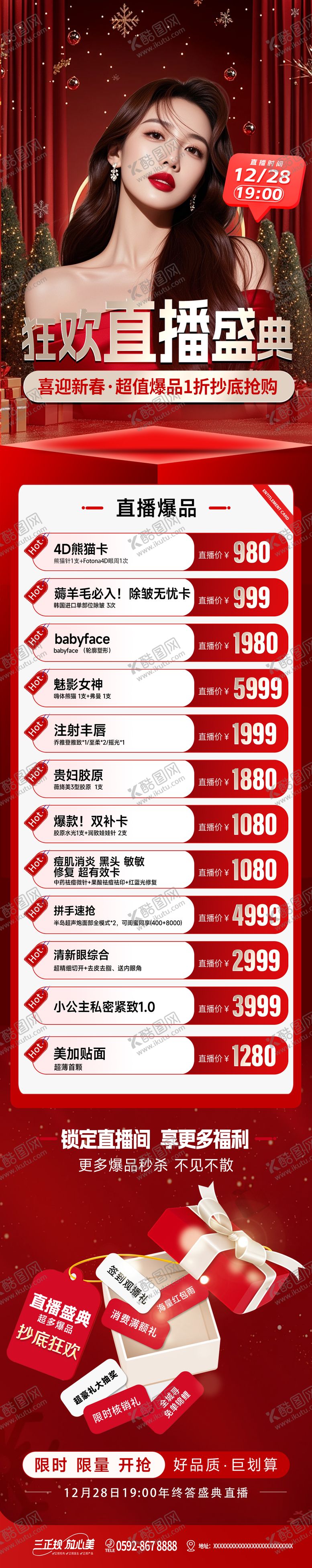 编号：84484210122019328441【酷图网】源文件下载-医美年终直播长图