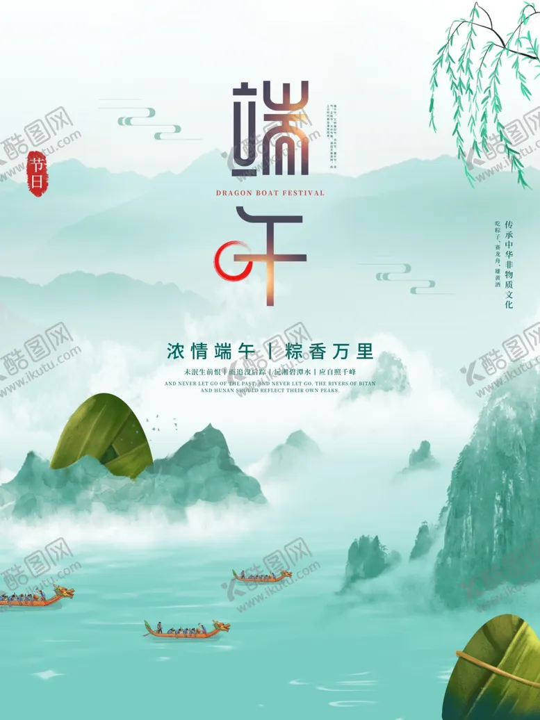 编号：81734502081608336402【酷图网】源文件下载-端午节海报