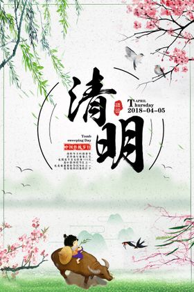 2021中国风传统节日清明时节