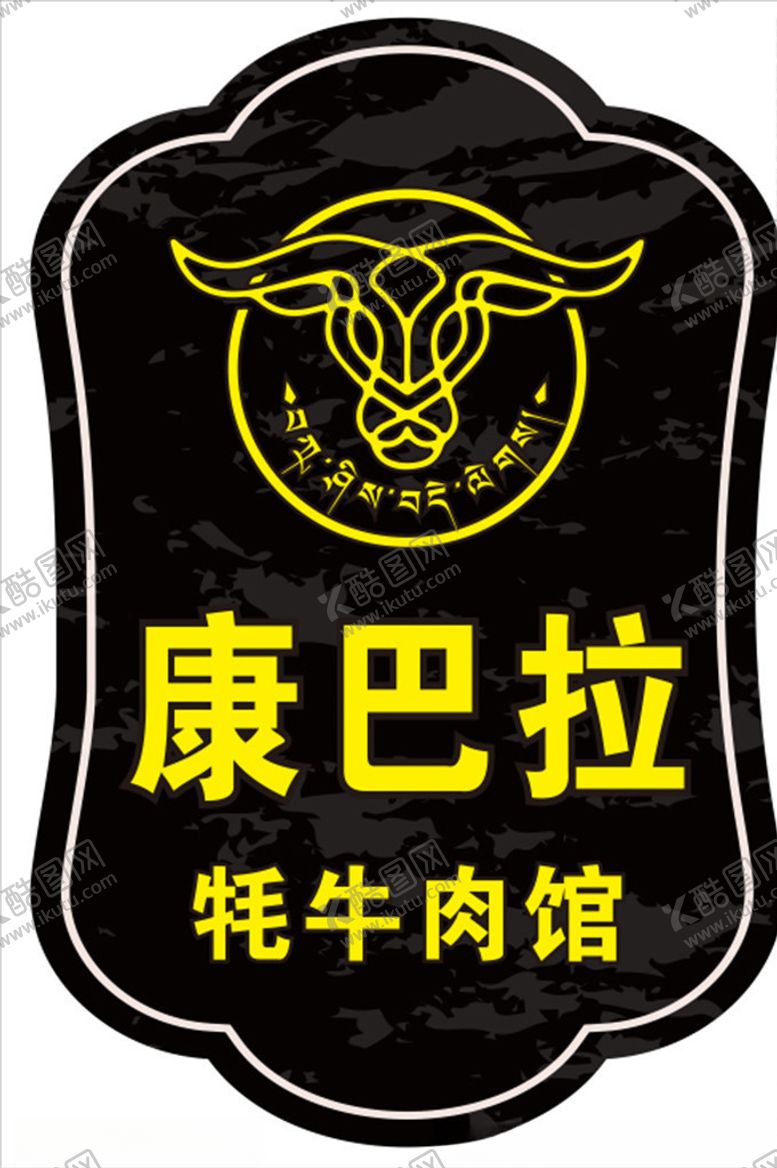 编号：65912106191633134304【酷图网】源文件下载-康巴拉标志